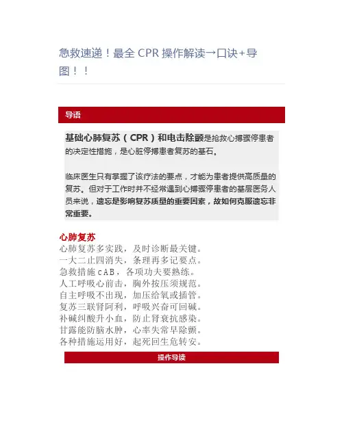 【护理】急救速递最全CPR操作解读→口诀+导图
