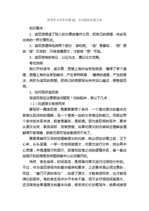 高考作文写作步骤16：引议联结有感于读_写作指导