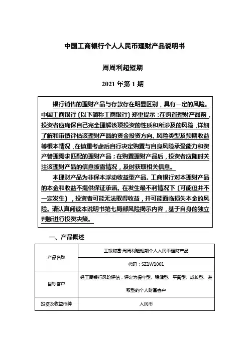 中国某银行个人人民币理财产品说明书