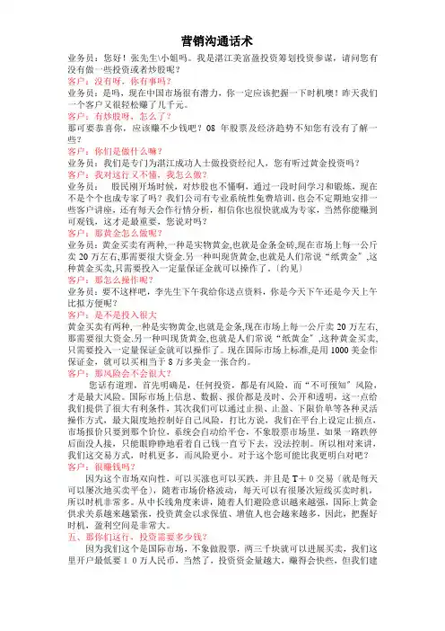 现货黄金理财个人话术演练