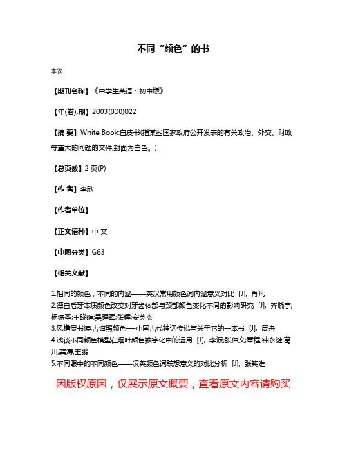 不同“颜色”的书