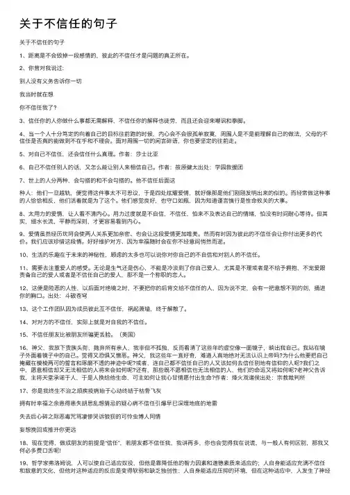 关于不信任的句子