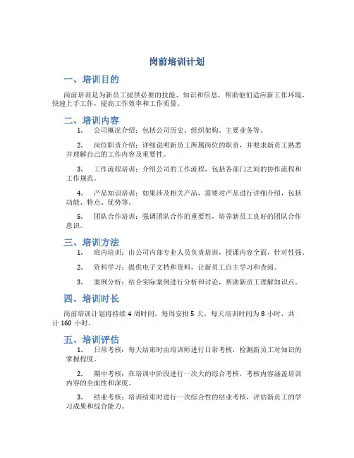 岗前培训培训计划