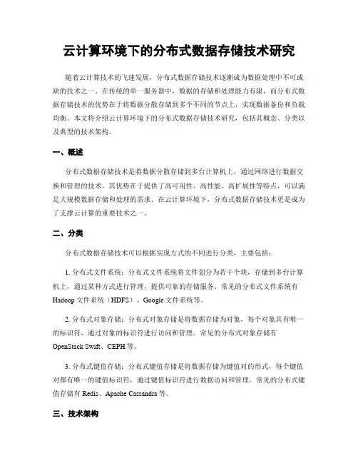 云计算环境下的分布式数据存储技术研究