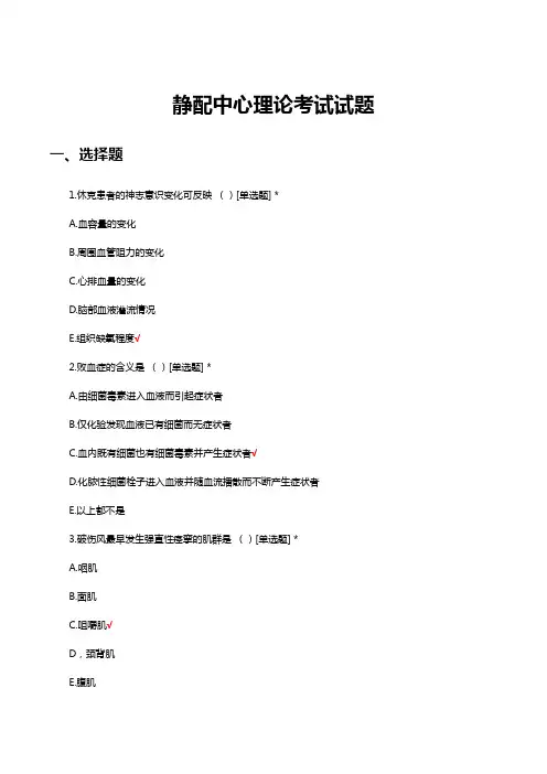 静配中心理论考试试题及答案
