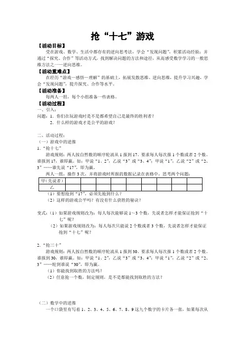 抢“十七”游戏(2)