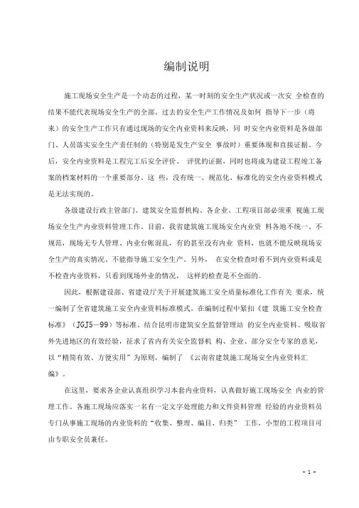 施工现场安全管理资料表格