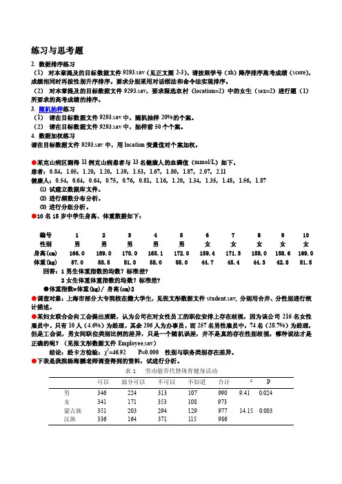 【最新精选】SPSS练习题