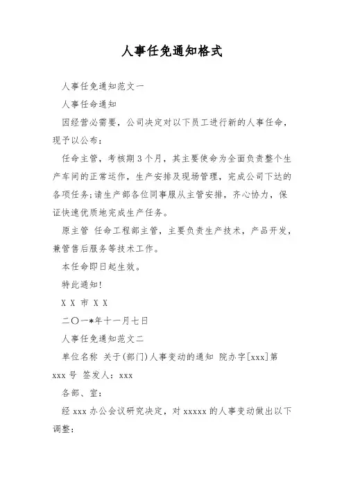 人事任免通知格式