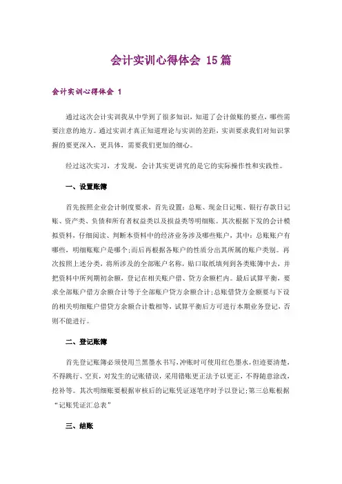 会计实训心得体会 15篇