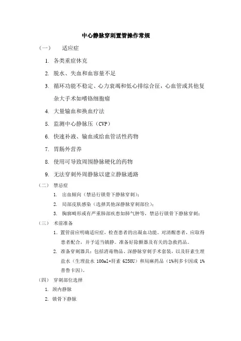 中心静脉置管操作规范wgc