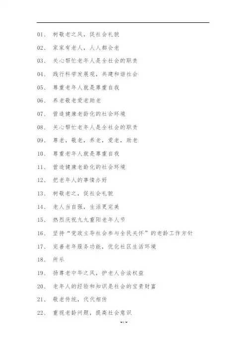 2020年重阳节活动标语大全