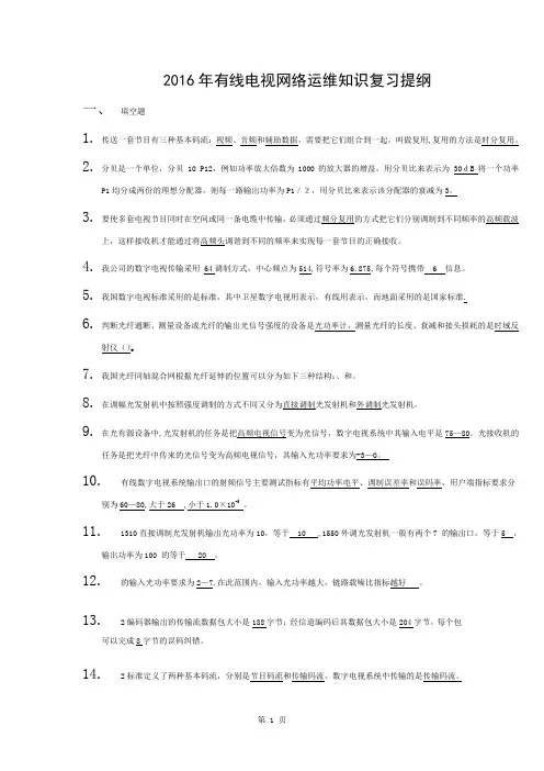 广电-运维复习资料