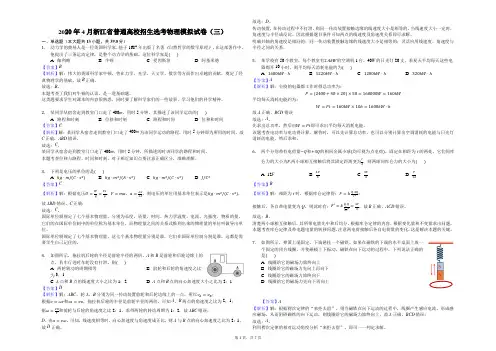 2020年4月浙江省普通高校招生选考物理模拟试卷(三)-解析版
