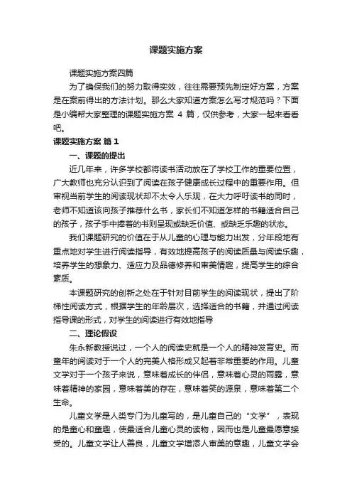 课题实施方案四篇