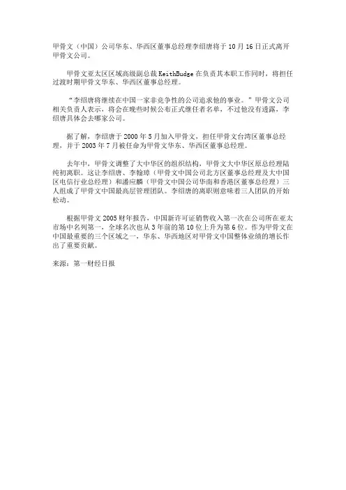 甲骨文中国区高层变动_三人团队显松动