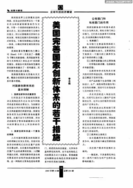 美国完善国家创新体系的若干措施