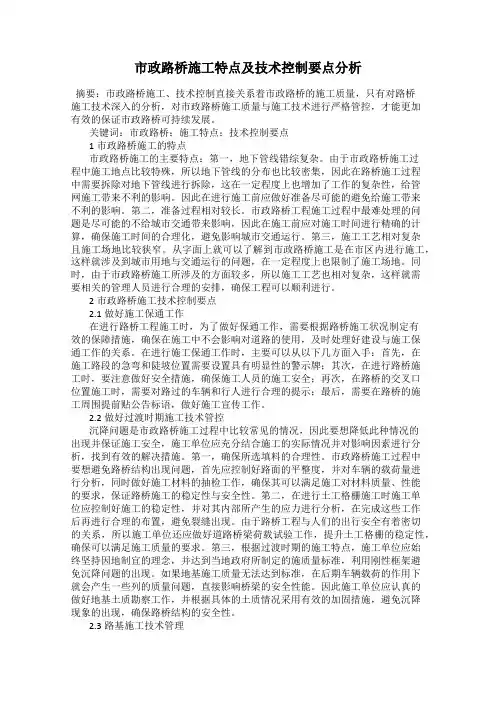 市政路桥施工特点及技术控制要点分析
