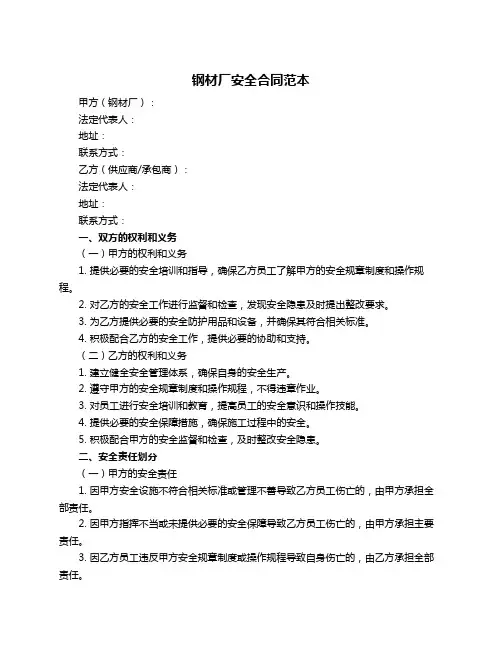 钢材厂安全合同范本