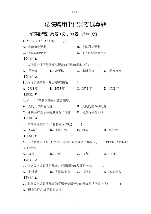 人民法院聘用书记员考试试题及答案