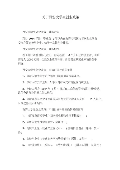 关于西安大学生创业政策