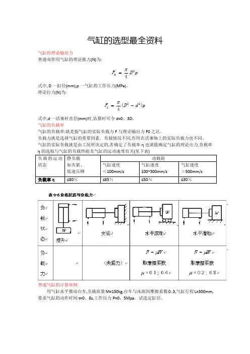 气缸选型与计算