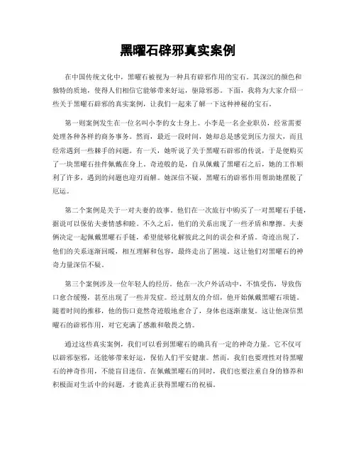 黑曜石辟邪真实案例