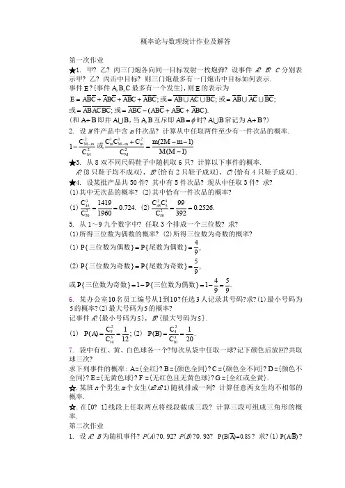 概率论与数理统计作业及解答()