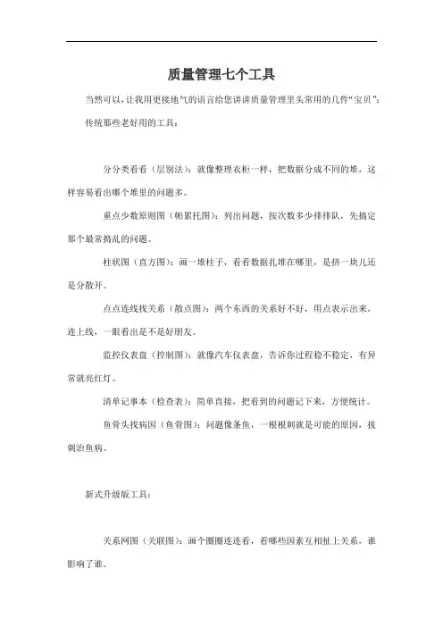 质量管理七个工具