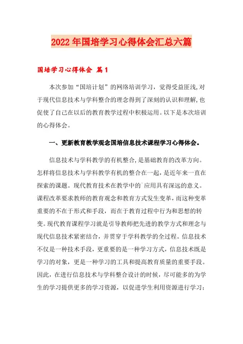 (多篇)2022年国培学习心得体会汇总六篇