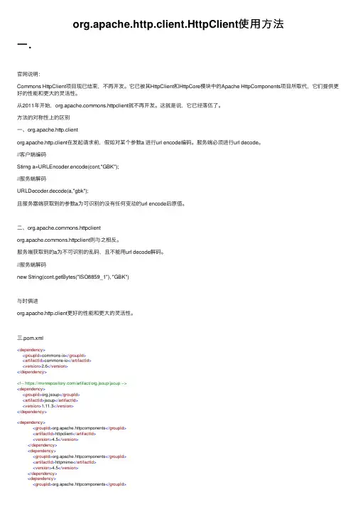org.apache.http.client.HttpClient使用方法