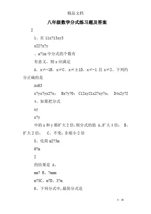 八年级数学分式练习题及答案