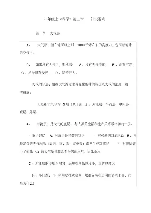 【浙教版】-科学八年级上册-第二章-天气与气候知识要点