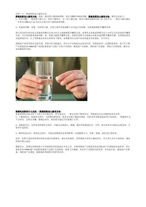 科普一下：药流的药怎么服用方法