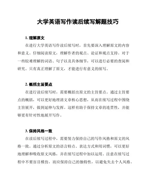 大学英语写作读后续写解题技巧