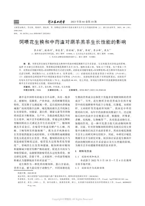 饲喂花生秧和中药渣对湖羊羔羊生长性能的影响
