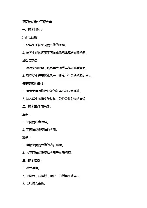 平面镜成像公开课教案