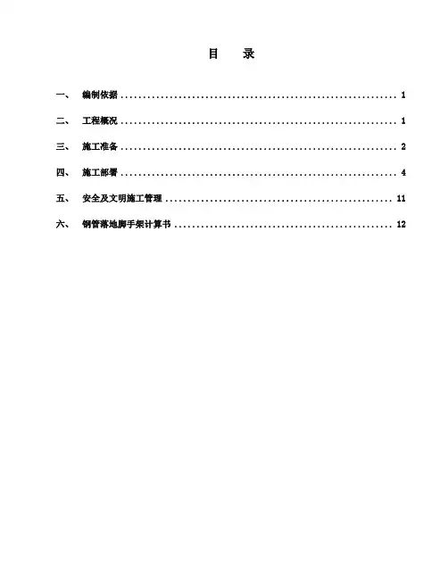 (中建二局)3#屋面花架施工方案