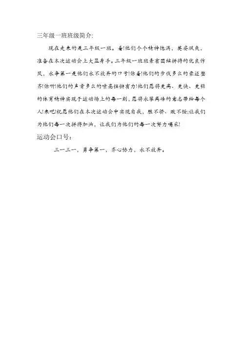 301运动会班级简介口号