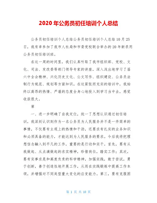 2020年公务员初任培训个人总结