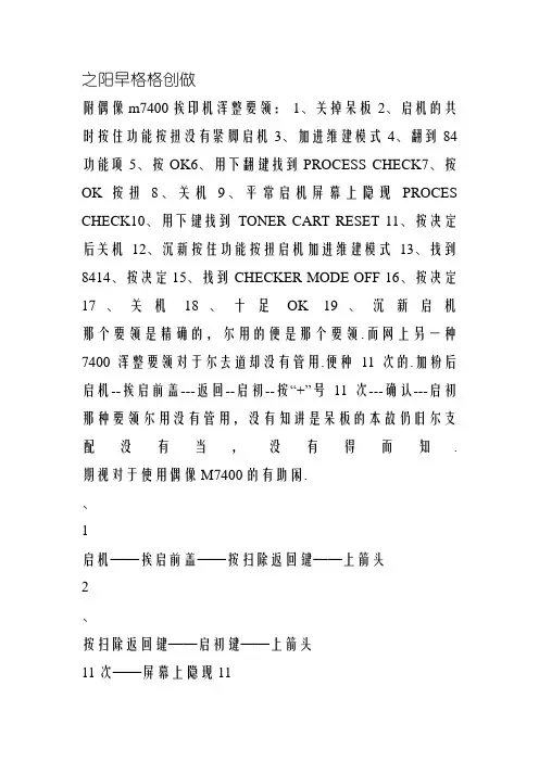 联想m7400打印机清零方法