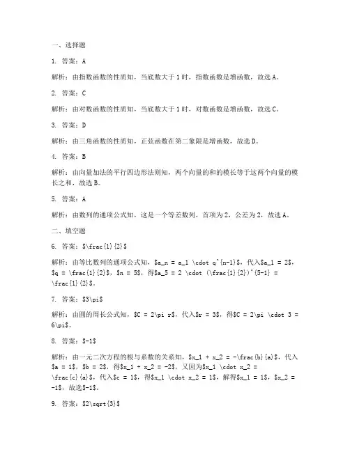 高三文科数学基础试卷答案