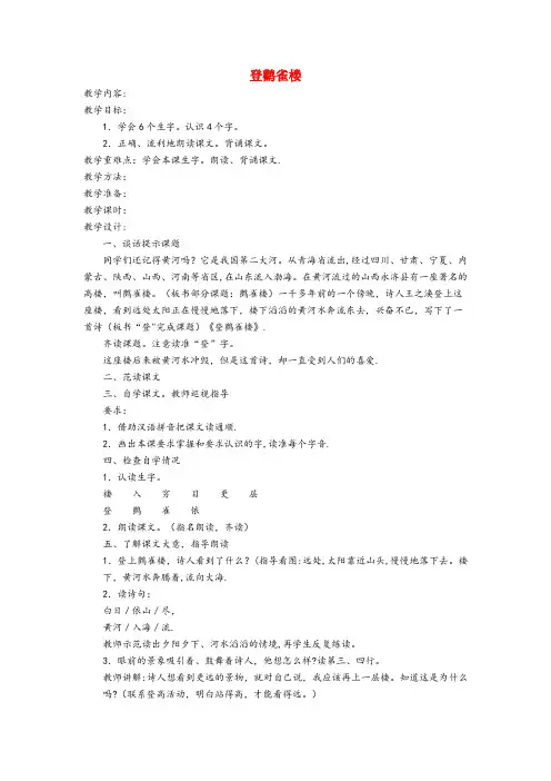 方正县XX小学一年级语文上册 第十单元 字与拼音(三)登鹳雀楼教案 北师大版一年级语文上册第十单元