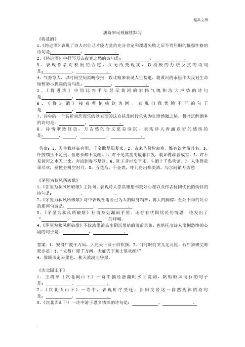 唐诗宋词理解性默写 (2)