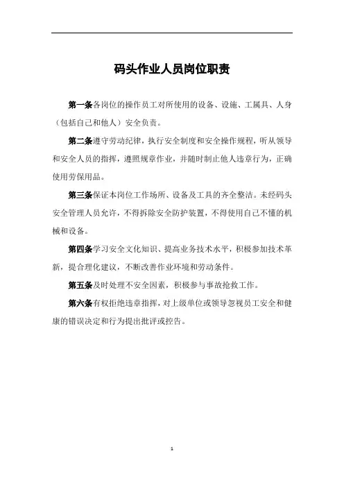 码头作业人员岗位职责