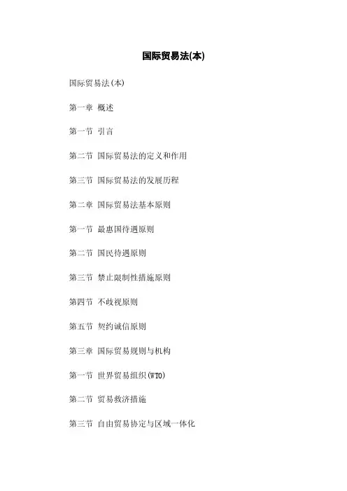 国际贸易法(本)