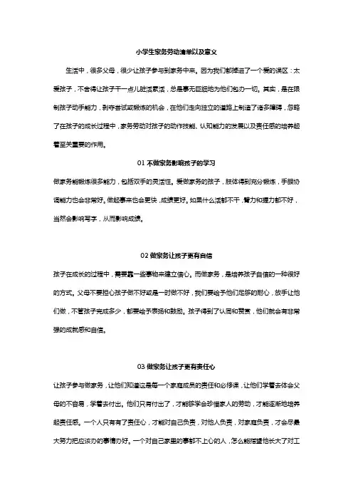 小学生家务劳动清单