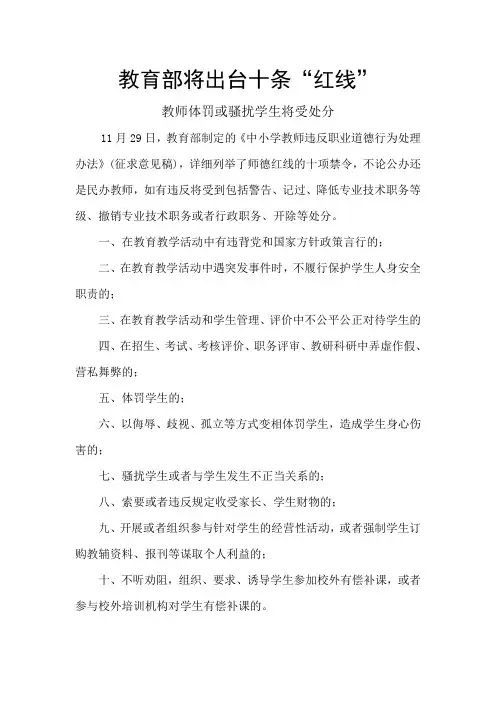 教育部关于《中小学师德十条红线》内容
