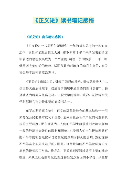 《正义论》读书笔记感悟