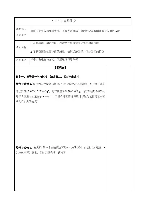 7.4宇宙航行导学案
